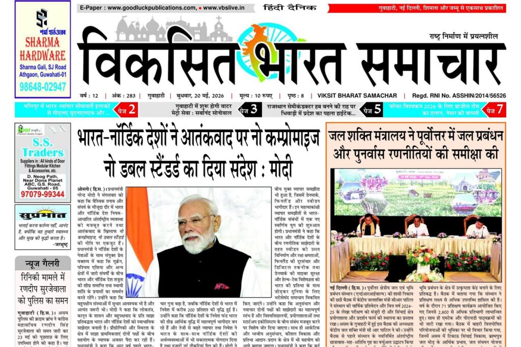 Assam Newspaper 20 May 2026