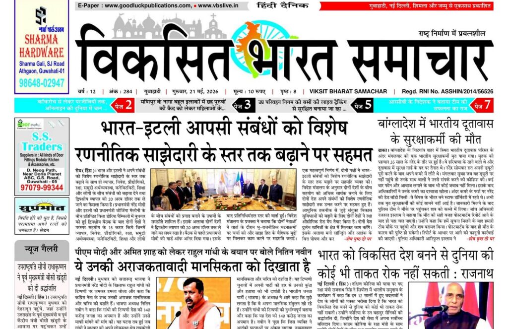 Assam Newspaper 21 May 2026