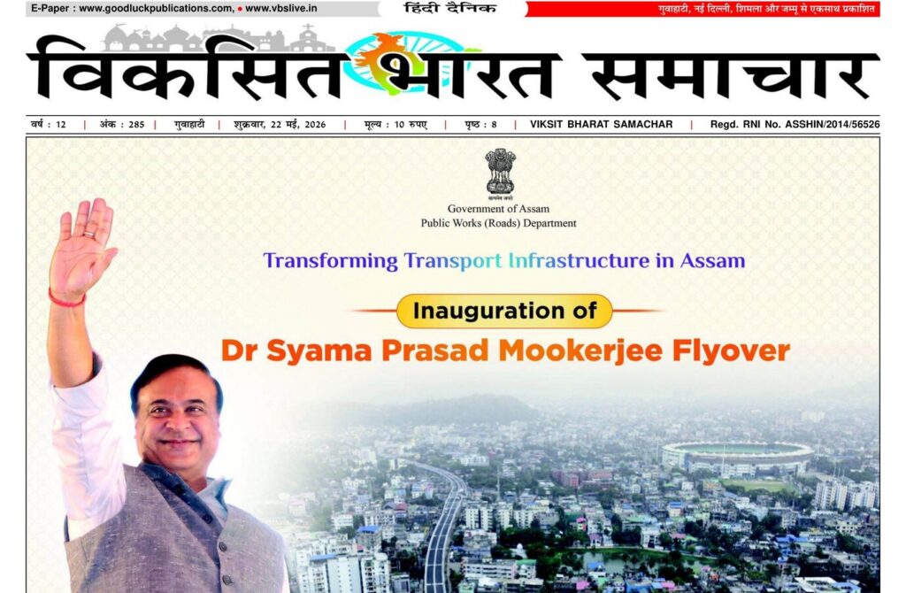 Assam Newspaper 22 May 2026
