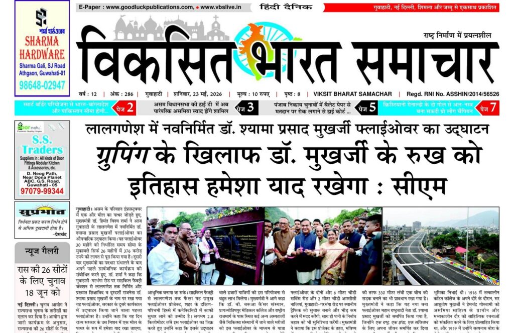 Assam Newspaper 23 May 2026