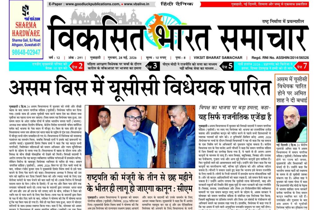 Assam Newspaper 28 May 2026