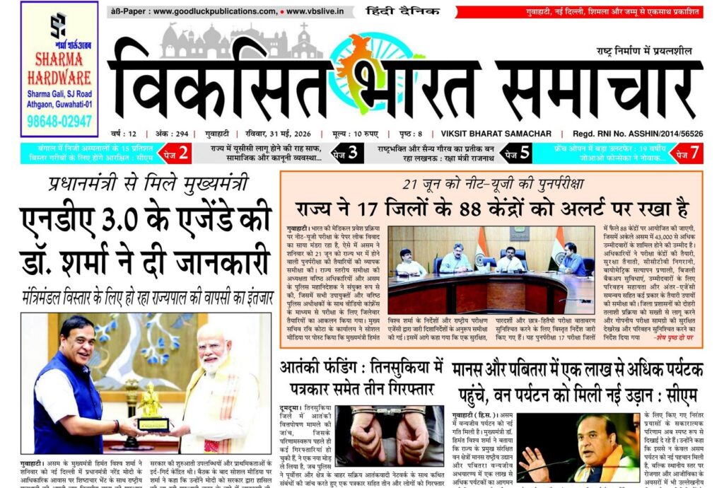Assam Newspaper 31 May 2026