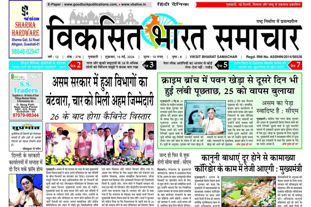 Guwahati Newspaper 15 May 2026