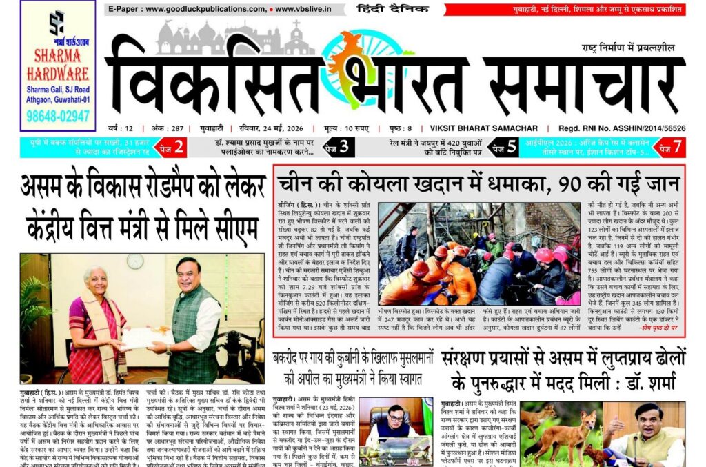 Guwahati Newspaper 24 May 2026