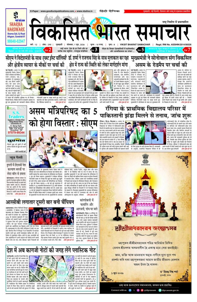 01 June 2026 Newspaper Page-1