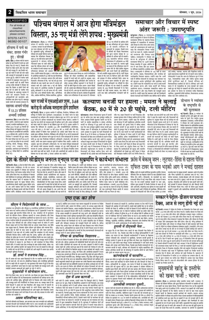 01 June 2026 Newspaper Page-2