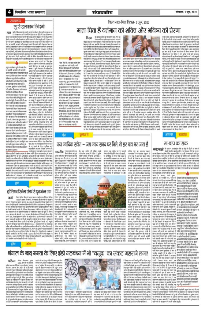 01 June 2026 Newspaper Page-4