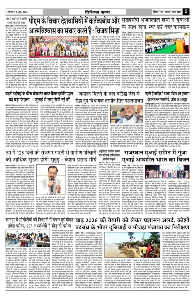 01 June 2026 Newspaper Page-5