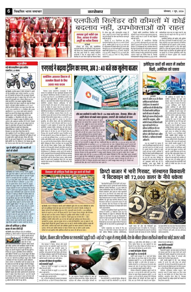 01 June 2026 Newspaper Page-6