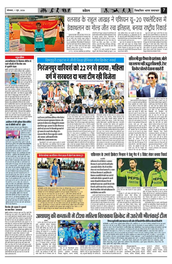 01 June 2026 Newspaper Page-7