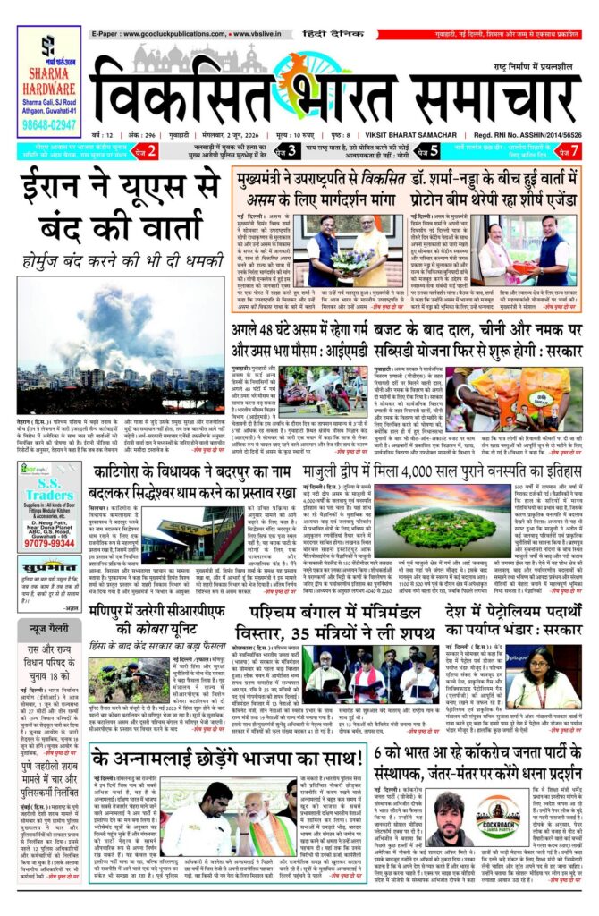 02 June 2026 Newspaper Page-1