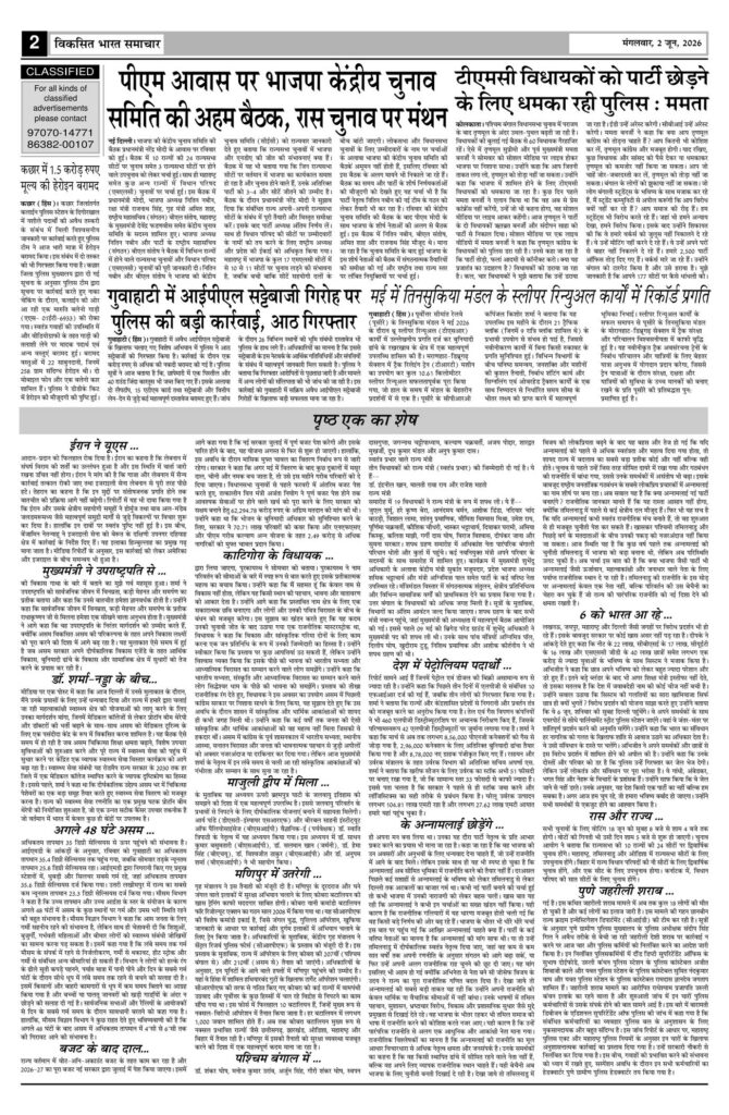 02 June 2026 Newspaper Page-2