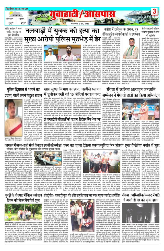 02 June 2026 Newspaper Page-3