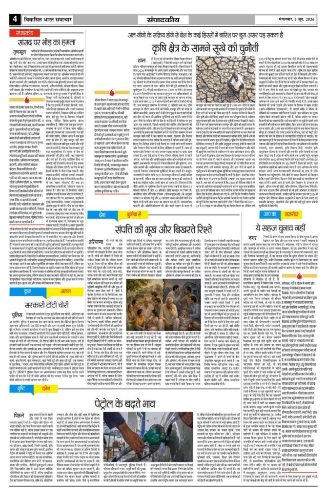 02 June 2026 Newspaper Page-4