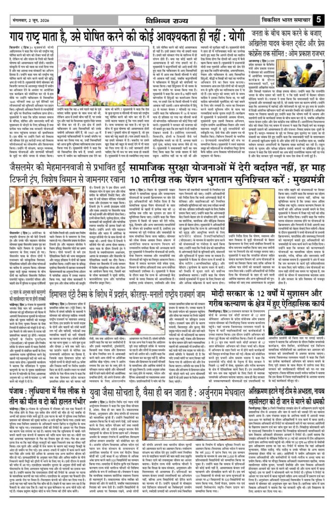 02 June 2026 Newspaper Page-5