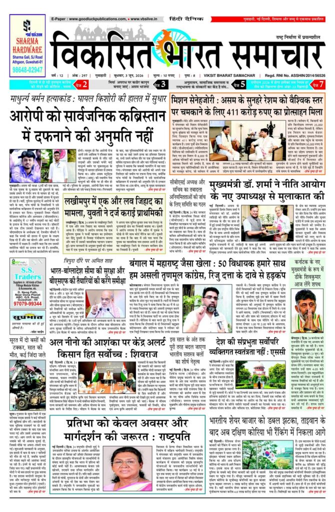 03 June 2026 Newspaper Page-1