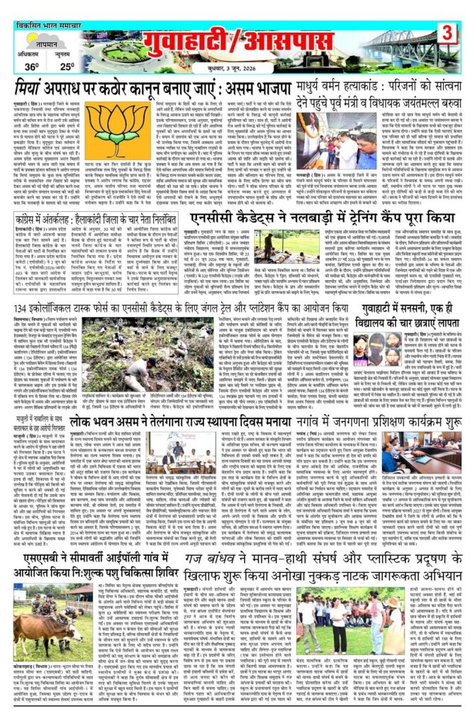 03 June 2026 Newspaper Page-3