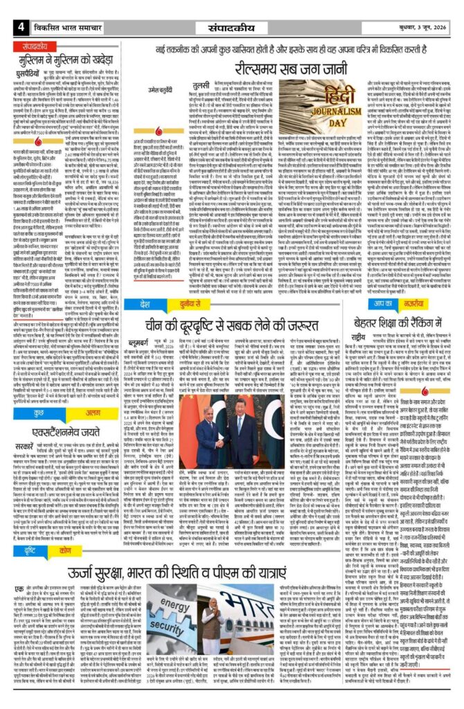 03 June 2026 Newspaper Page-4