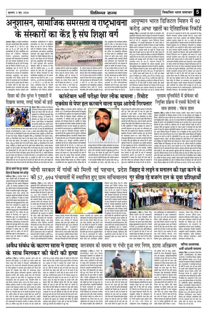 03 June 2026 Newspaper Page-5
