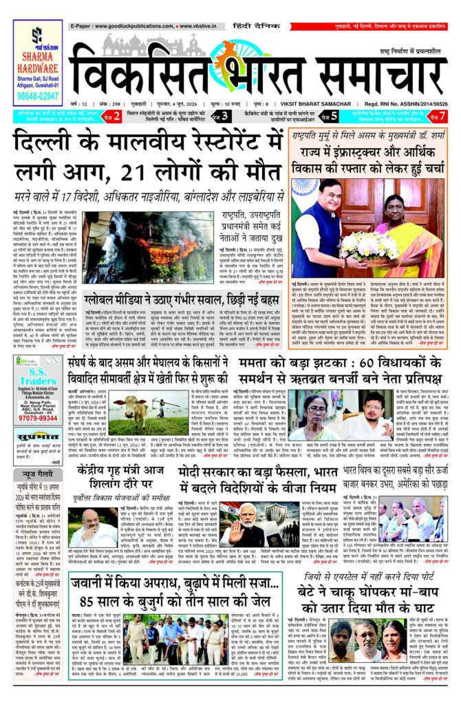 04 June 2026 Newspaper Page-1