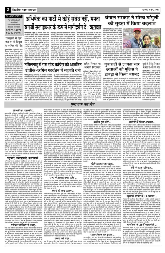 04 June 2026 Newspaper Page-2