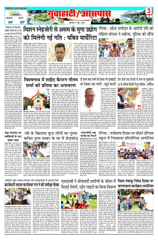 04 June 2026 Newspaper Page-3