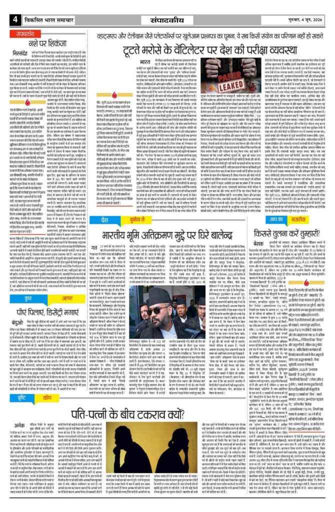 04 June 2026 Newspaper Page-4