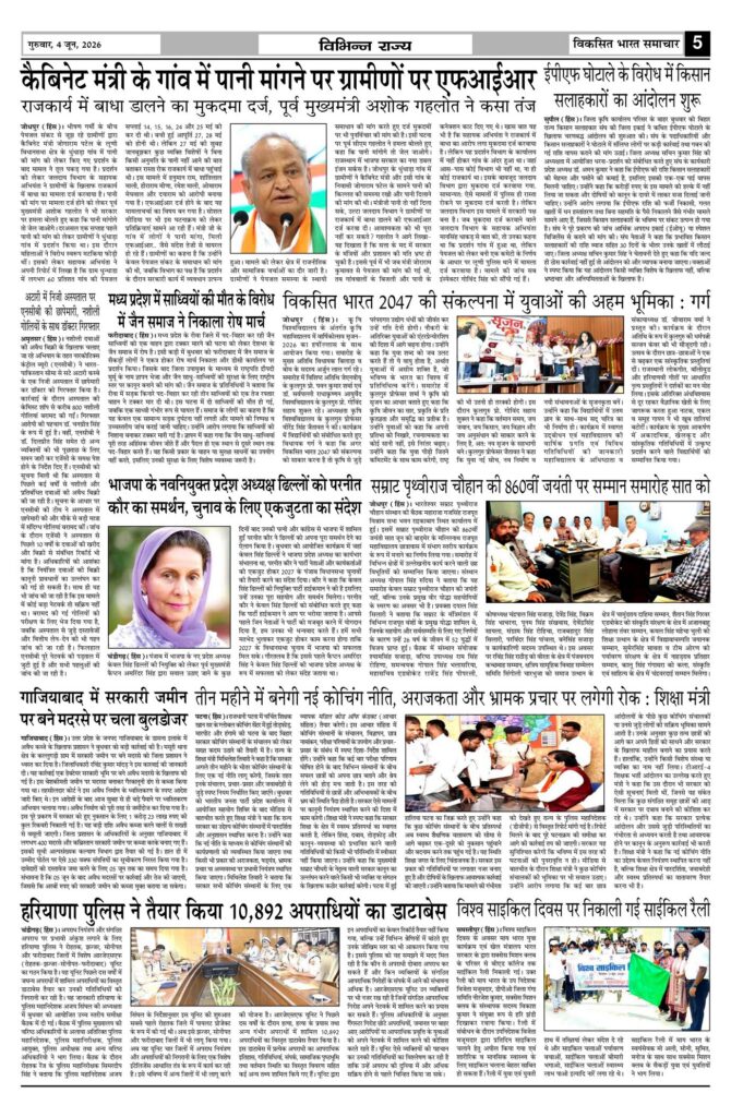 04 June 2026 Newspaper Page-5