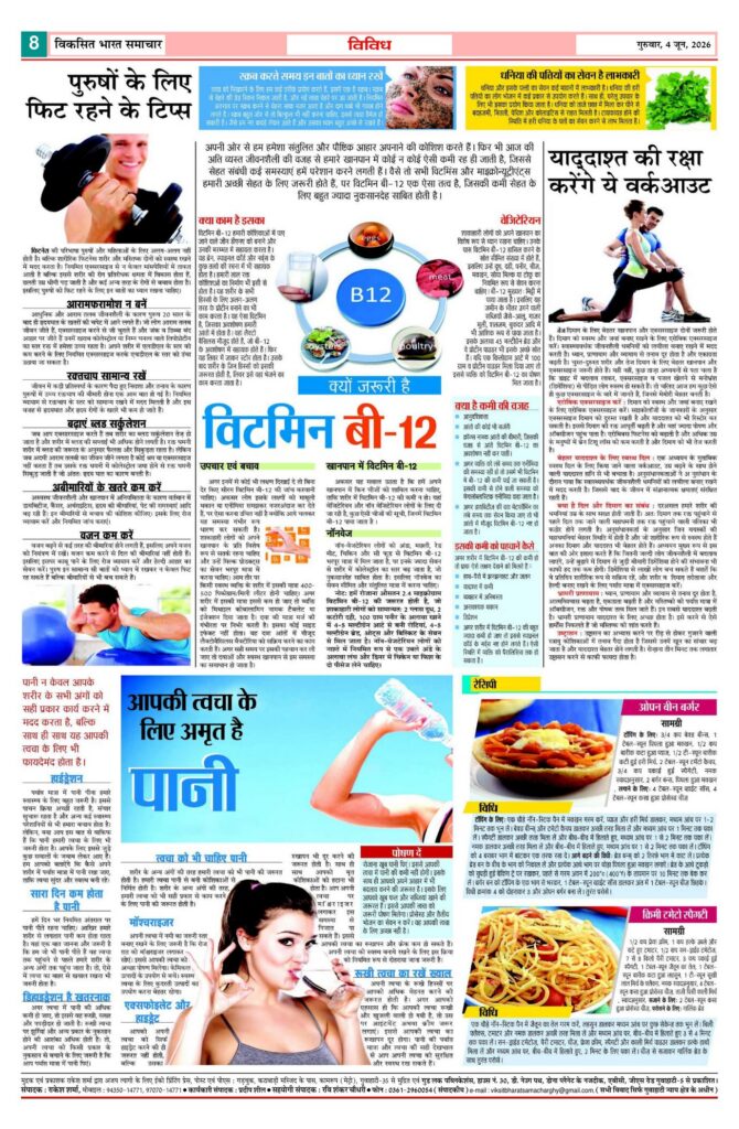 04 June 2026 Newspaper Page-8