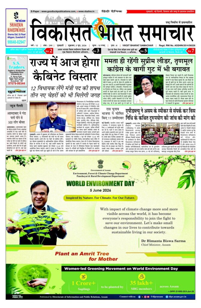 05 June 2026 Newspaper Page-1