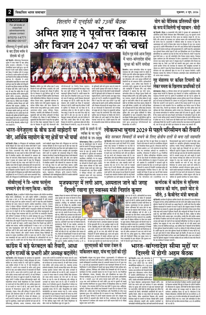 05 June 2026 Newspaper Page-2