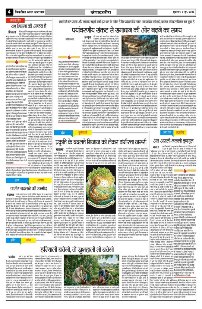 05 June 2026 Newspaper Page-4