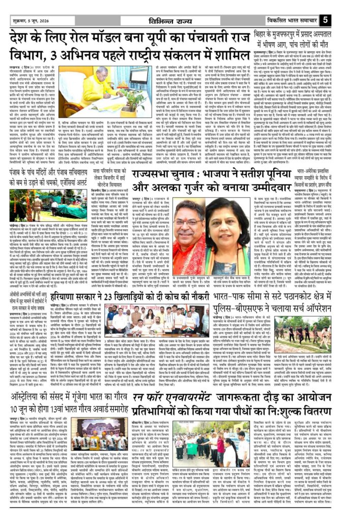 05 June 2026 Newspaper Page-5