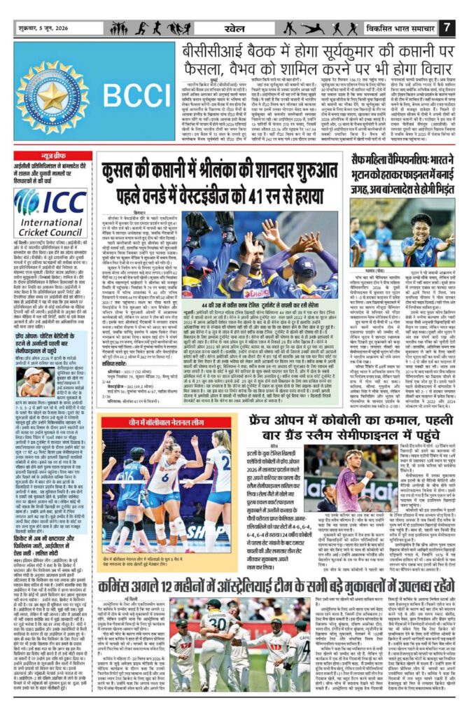 05 June 2026 Newspaper Page-7