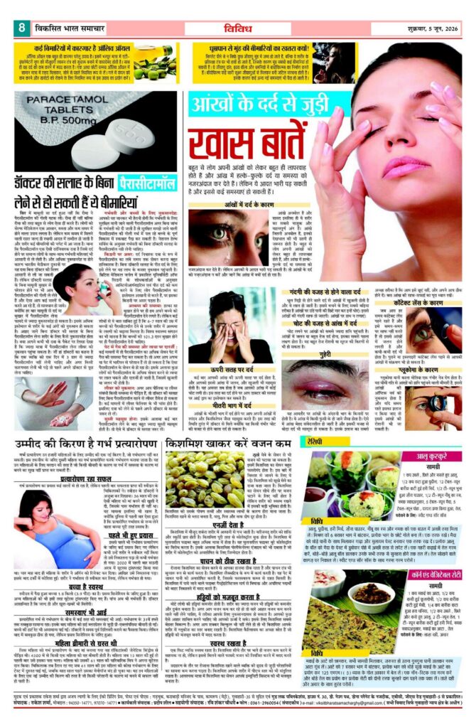 05 June 2026 Newspaper Page-8