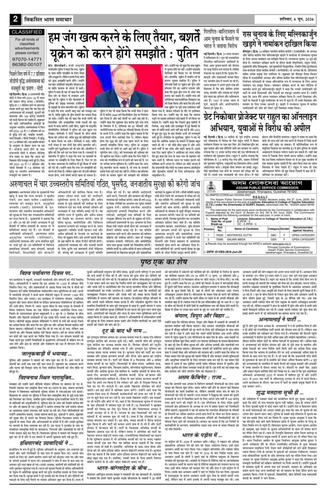 06 June 2026 Newspaper Page-2