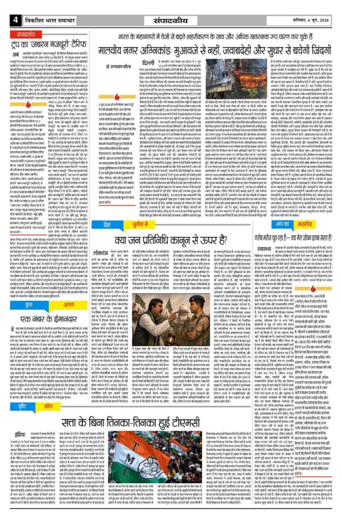 06 June 2026 Newspaper Page-4