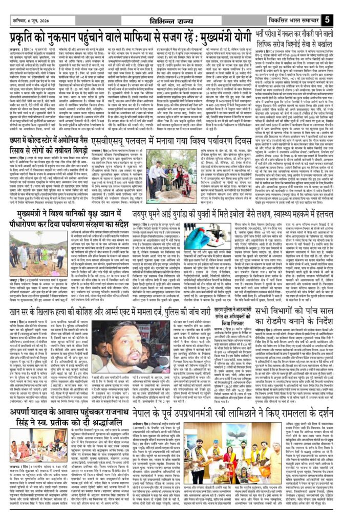 06 June 2026 Newspaper Page-5