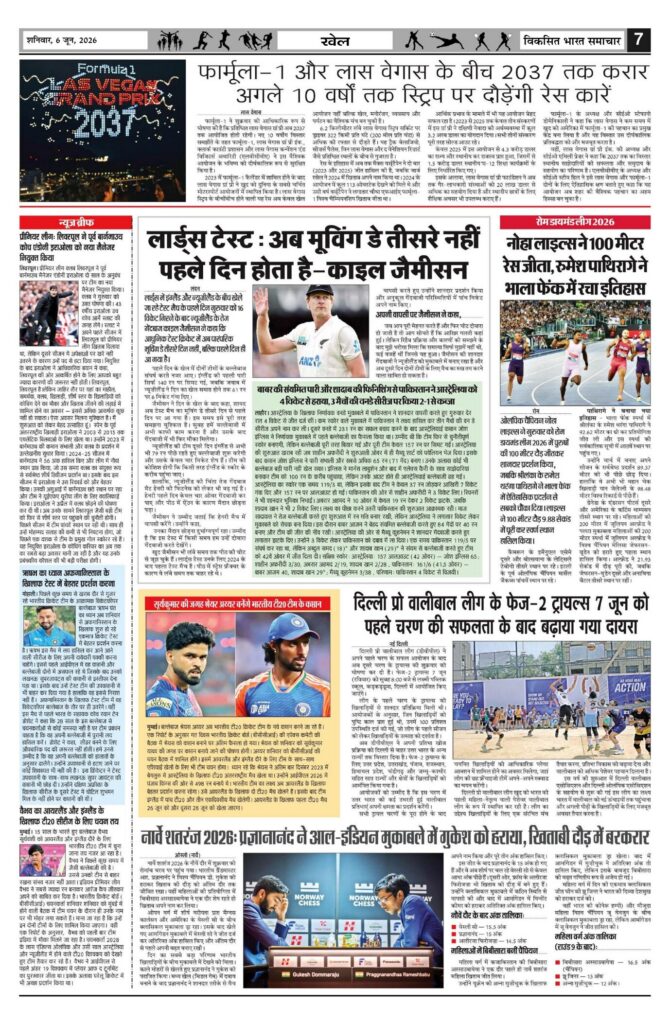 06 June 2026 Newspaper Page-7