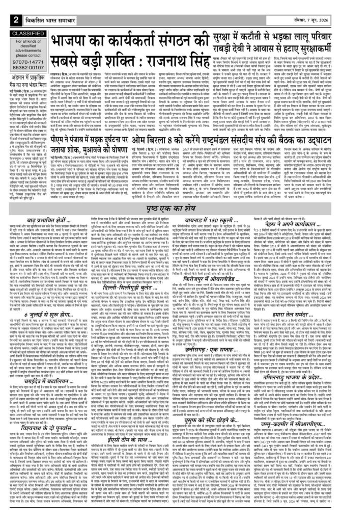 07 June 2026 Newspaper Page-2