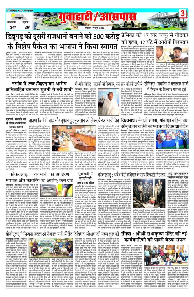 07 June 2026 Newspaper Page-3
