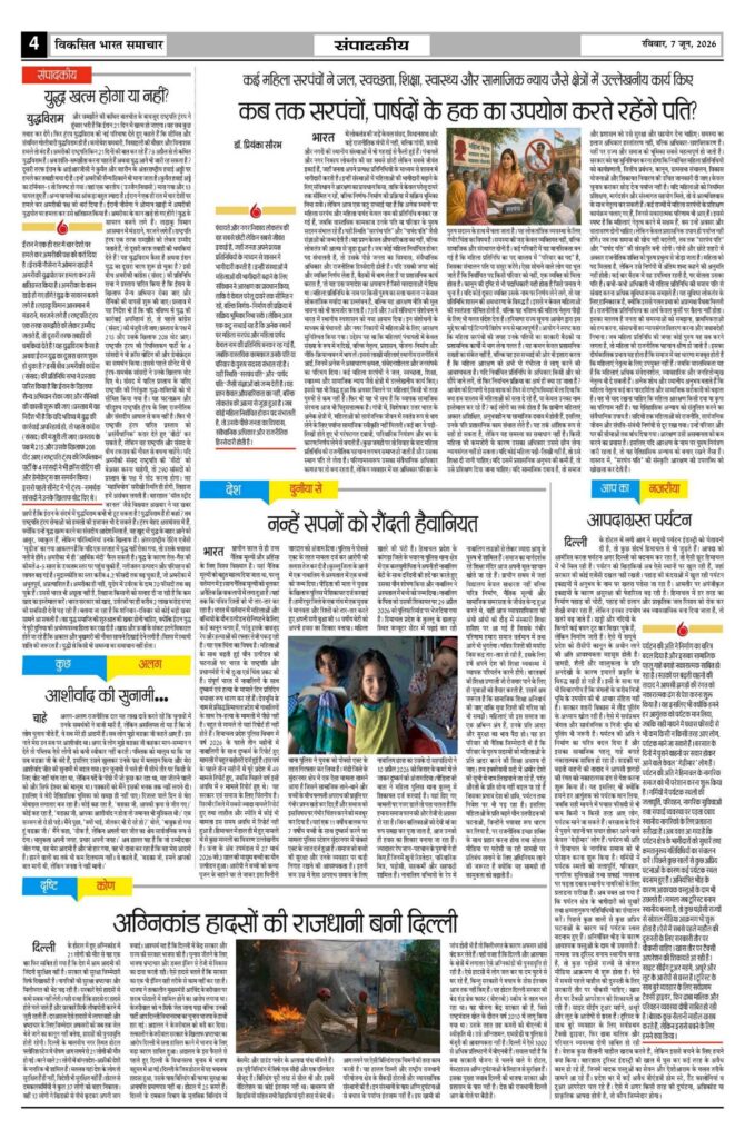 07 June 2026 Newspaper Page-4