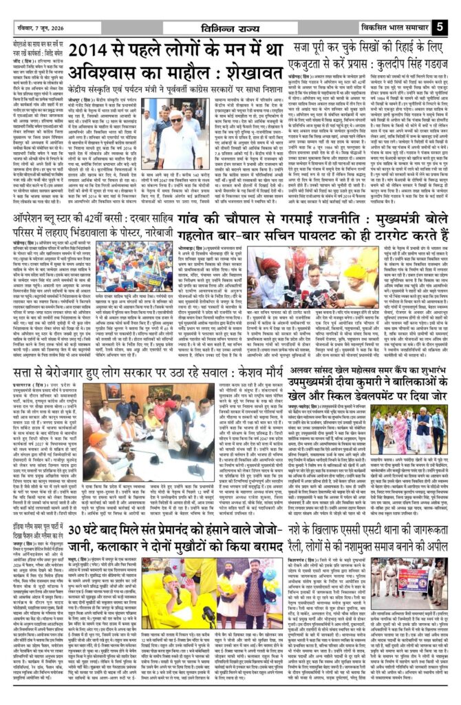 07 June 2026 Newspaper Page-5