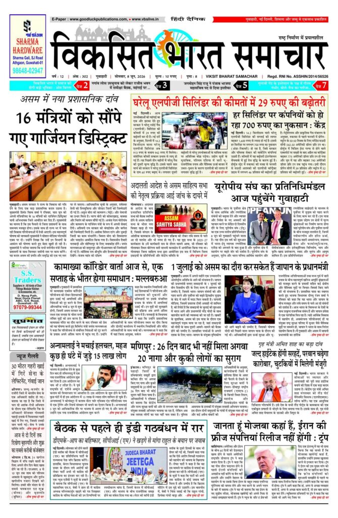 08 June 2026 Newspaper Page-1