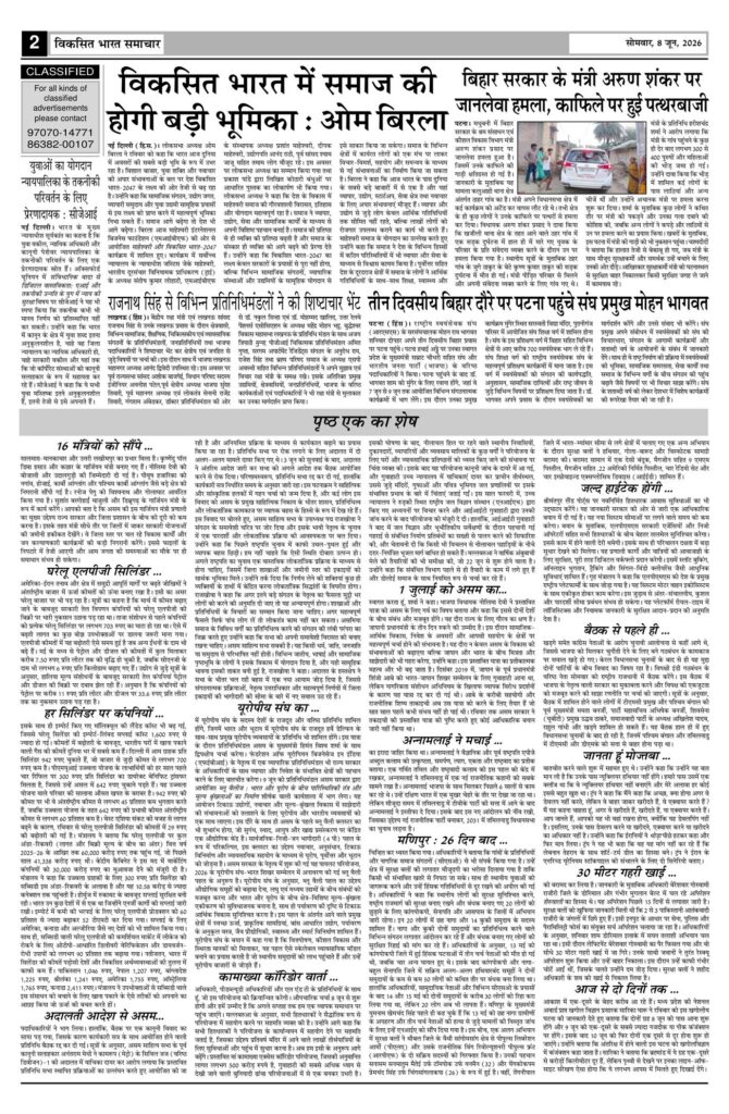 08 June 2026 Newspaper Page-2