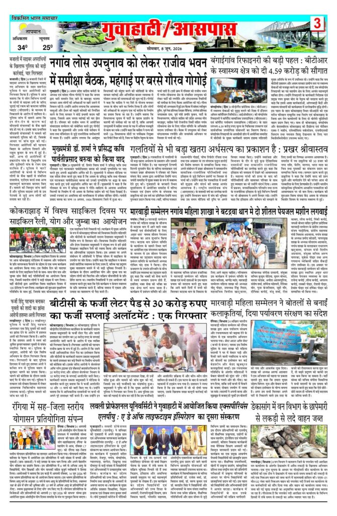 08 June 2026 Newspaper Page-3