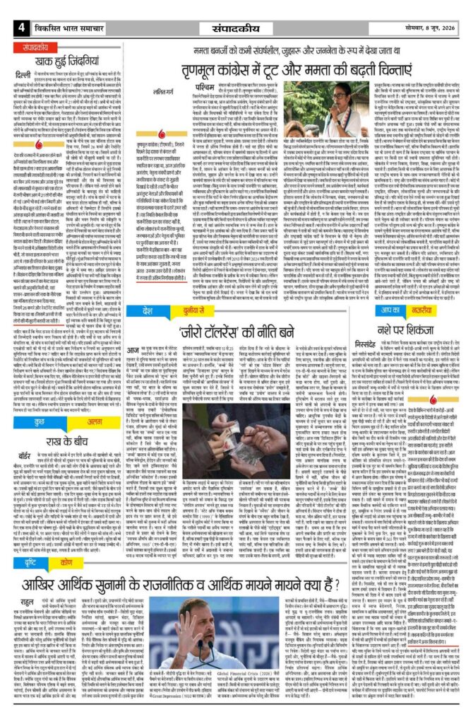 08 June 2026 Newspaper Page-4