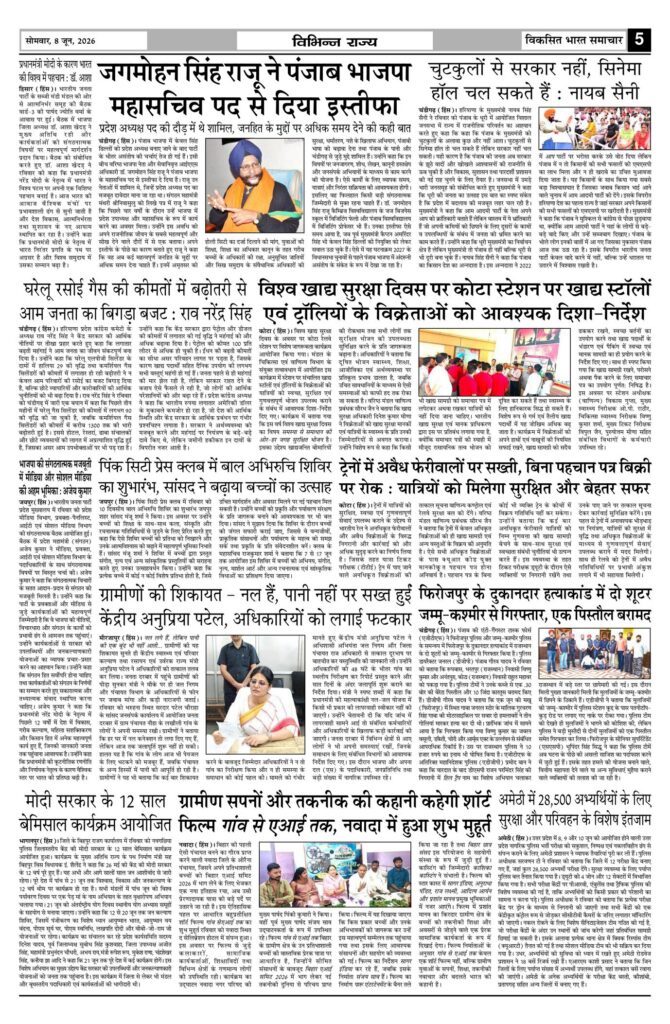 08 June 2026 Newspaper Page-5