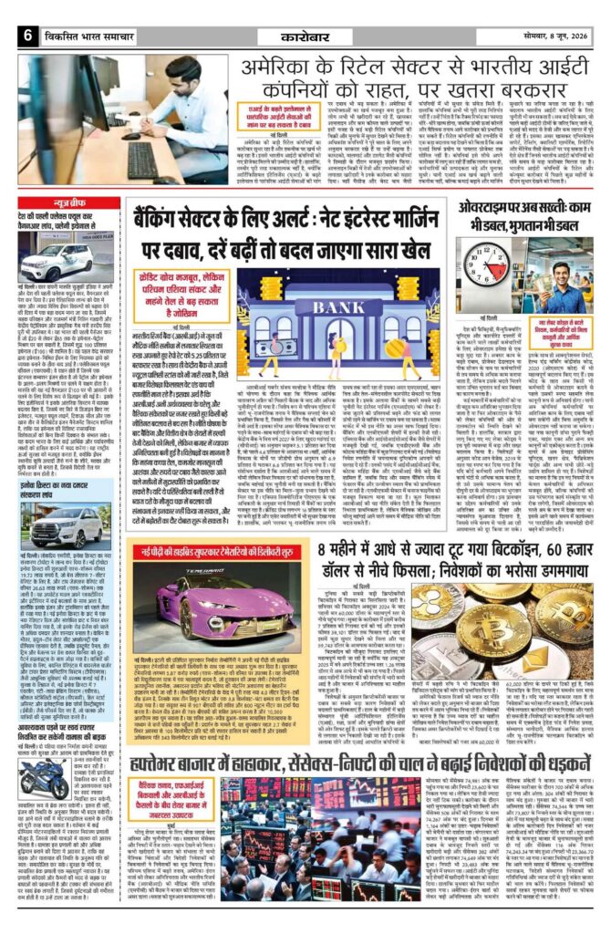 08 June 2026 Newspaper Page-6