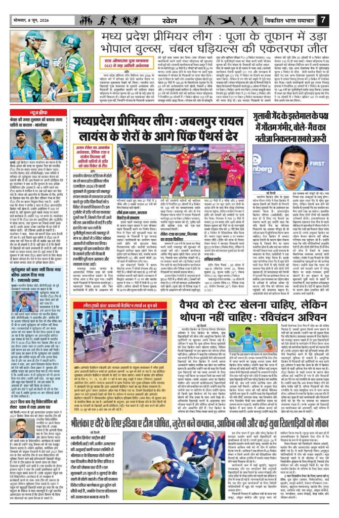 08 June 2026 Newspaper Page-7